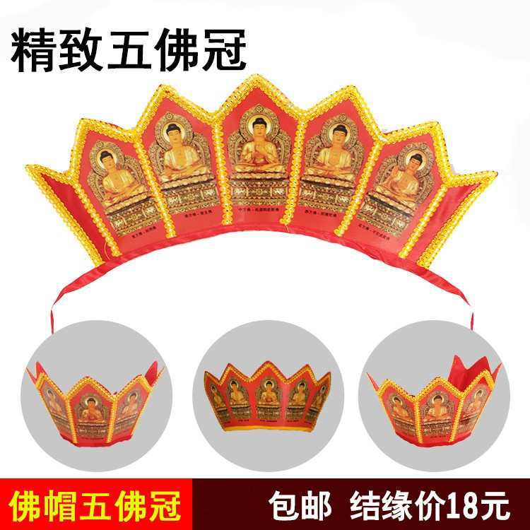 Буддийская шляпа для боевых искусств, легко переносится, шляпа Вайрочаны, шляпа пяти Будд, корона пяти Будд