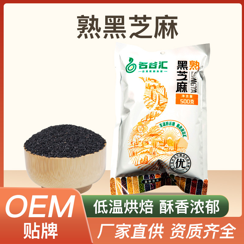 Factory Direct Supply of Cooked Black Sesame Seeds, Fried Black Sesame Seeds, Whole Grains, Ground Powder, Sesame Balls, Sesame Cake Raw Materials Wholesale