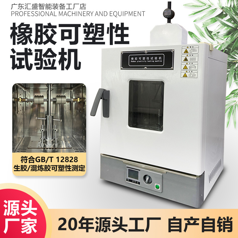 Машина для тестирования пластичности резины и компаундов