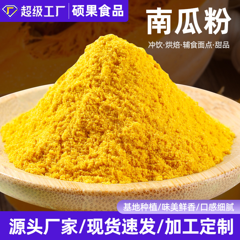 Оптовая продажа порошка тыквы от производителя, порошок тыквы пищевого качества, обезвоженный овощной порошок, съедобные ингредиенты для выпечки и кондитерских изделий