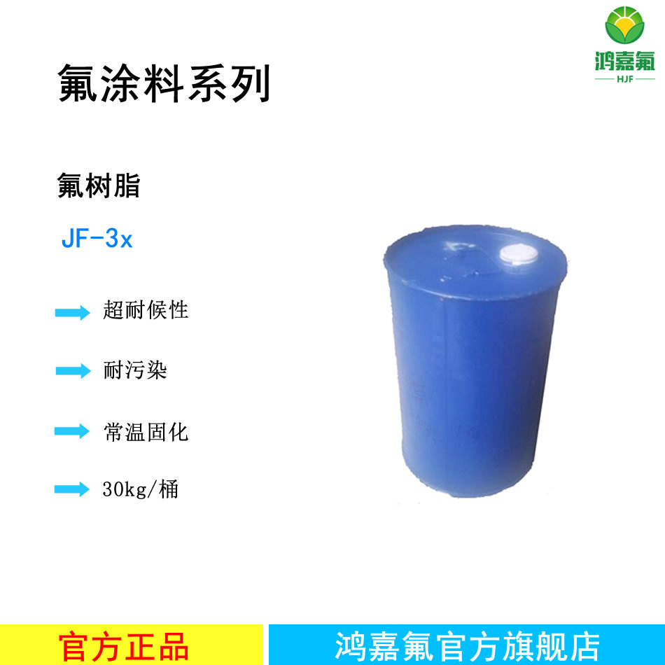 Room Temperature Curing Fluororesin Fluorine Coating, New Fluorine-Containing Anti-Ultraviolet and Weather-Resistant Modified Anti-Corrosion Fluorocarbon Coating