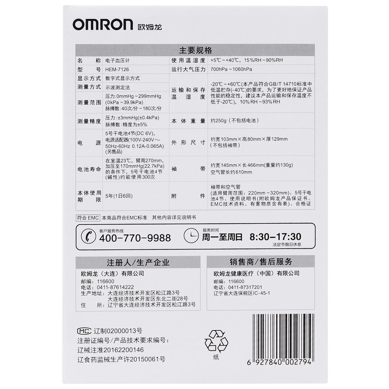 Omron electronic sphygmomanometer HEM-7126 upper arm blood pressure measuring instrument household blood pressure measuring meter