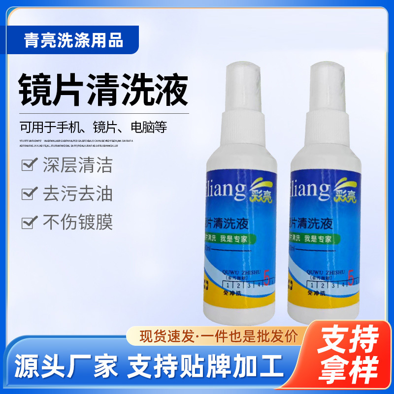 Жидкость для чистки очков, вода для мытья очков, спрей для ухода за линзами мобильных телефонов и компьютеров