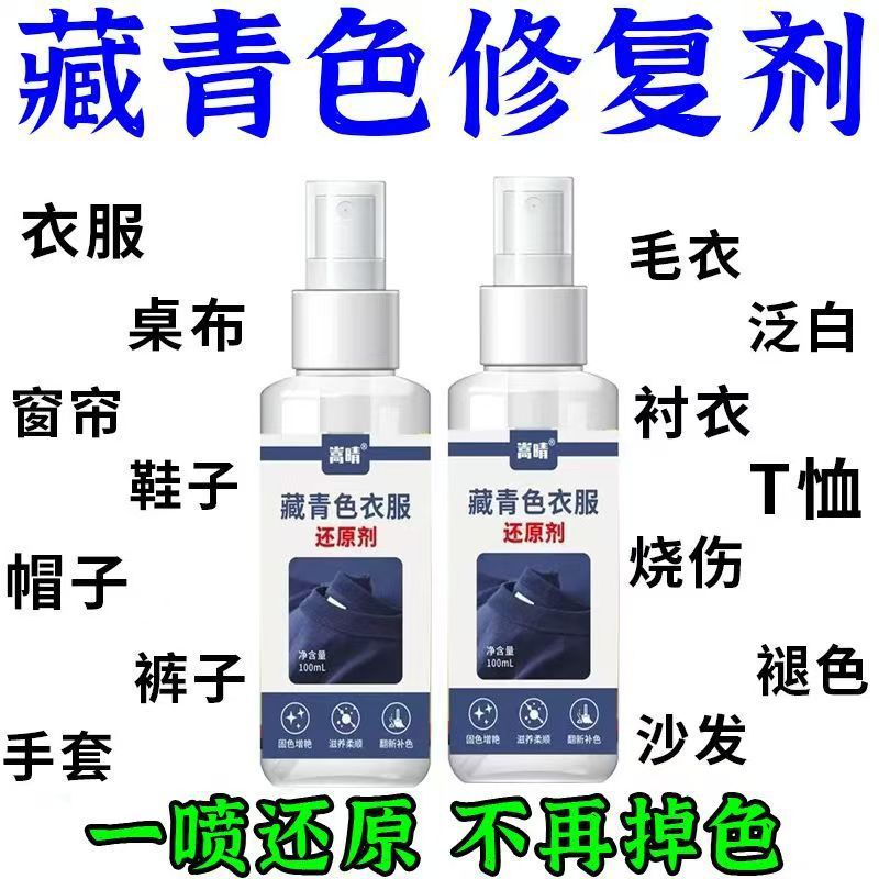 Navy Blue Clothes Reducing Agent, Clothes and Hats Fading, Color Fading Repair, Special Color Replenishing and Color Fixing Reducing Agent