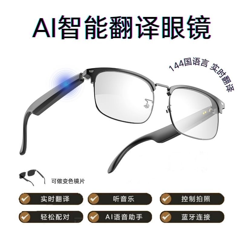 Ai Перевод Кросс-бордерные Умные Очки Bluetooth Поддержка нескольких языков Цветные очки, которые могут слушать музыку, делать звонки и менять линзы