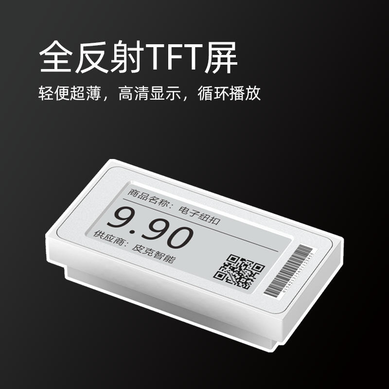 2.1 inch TFT electronic label network ink screen electronic price tag shelf label supermarket black and white price tag