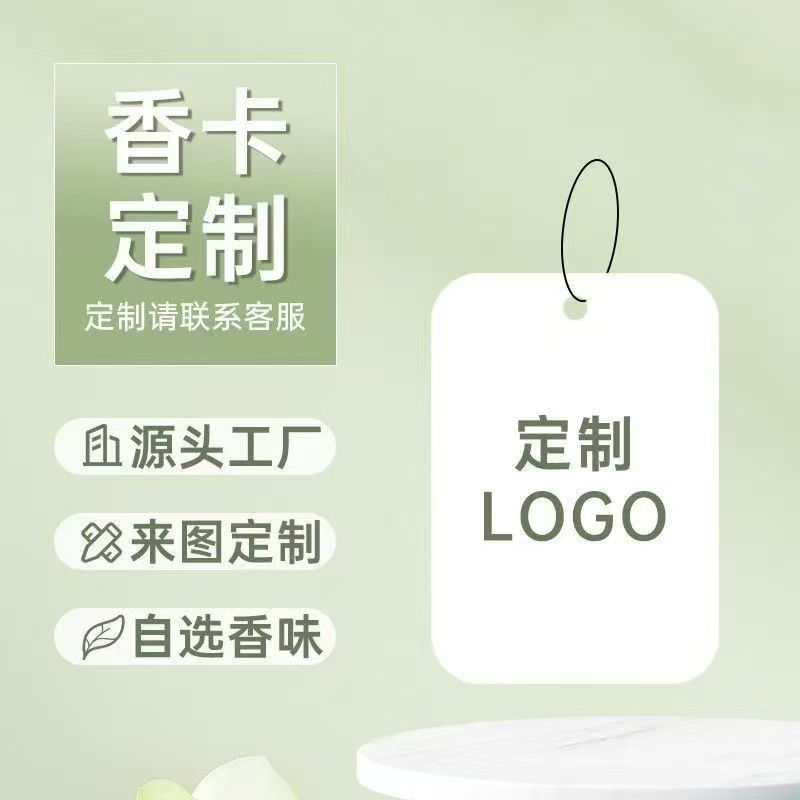 Подвеска для автомобиля с ароматизатором, таблетка для удаления запахов из бумаги с настраиваемым логотипом