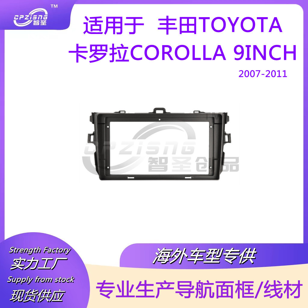 Модифицированная панель поверхности навигации автомобиля переменная рамка подходит для Toyota COROLLA 2007-2011