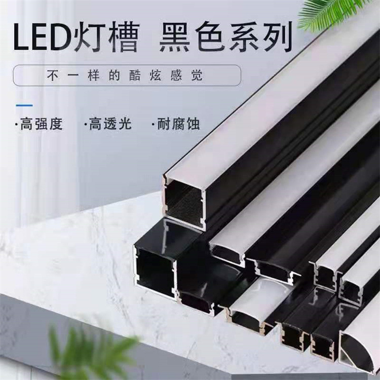 led Black strip light aluminum aluminum alloy lamp slot shell lamp strip aluminum lamp slot aluminum groove linear lamp strip