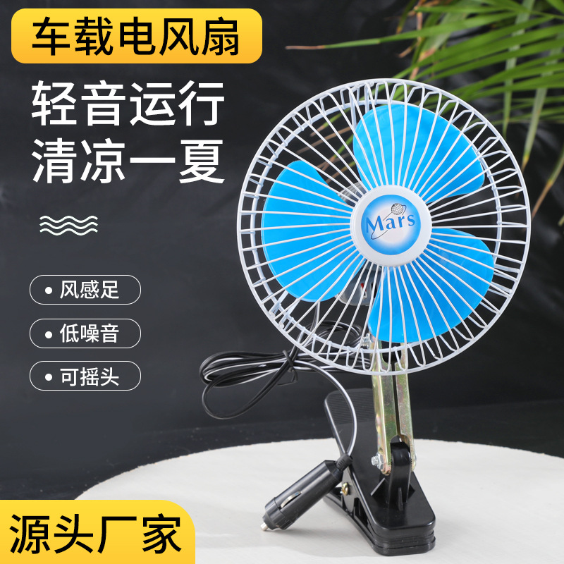 Car Fan 10/8/ 6inch Semi-Enclosed 12/24V Fan 3-Blade 4-Blade Truck Can Shake Its Head and Rotat the Car Fan