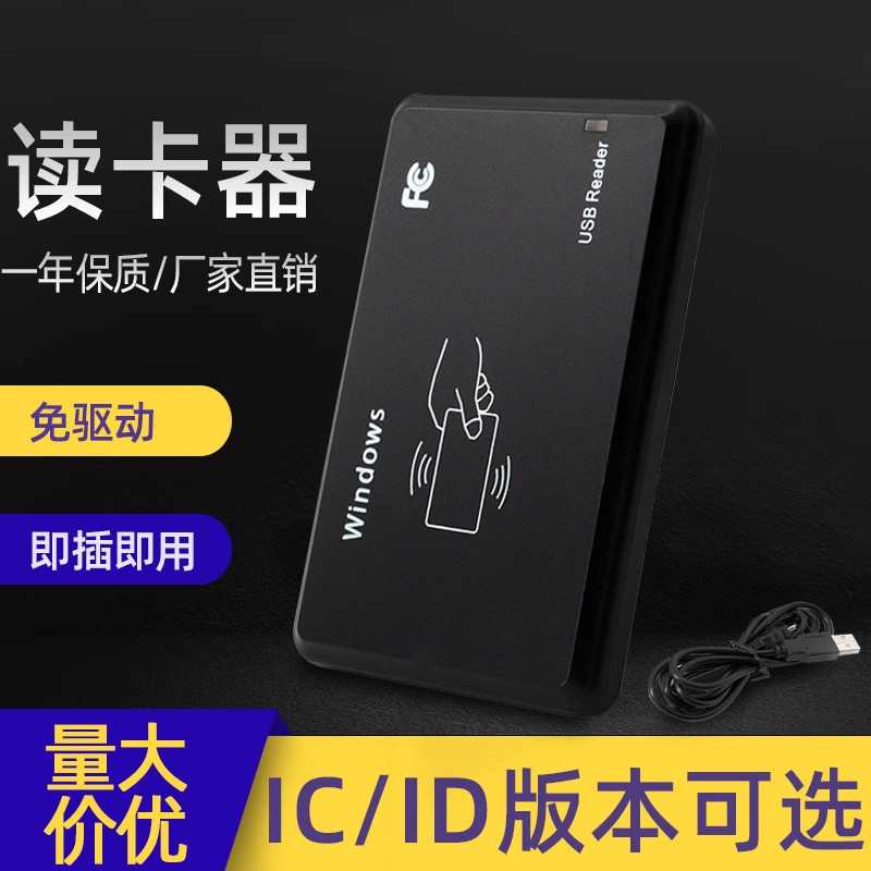 Прямой продажа считыватель IC карт индуктивный считыватель ID карт RFID считыватель смарт-карт