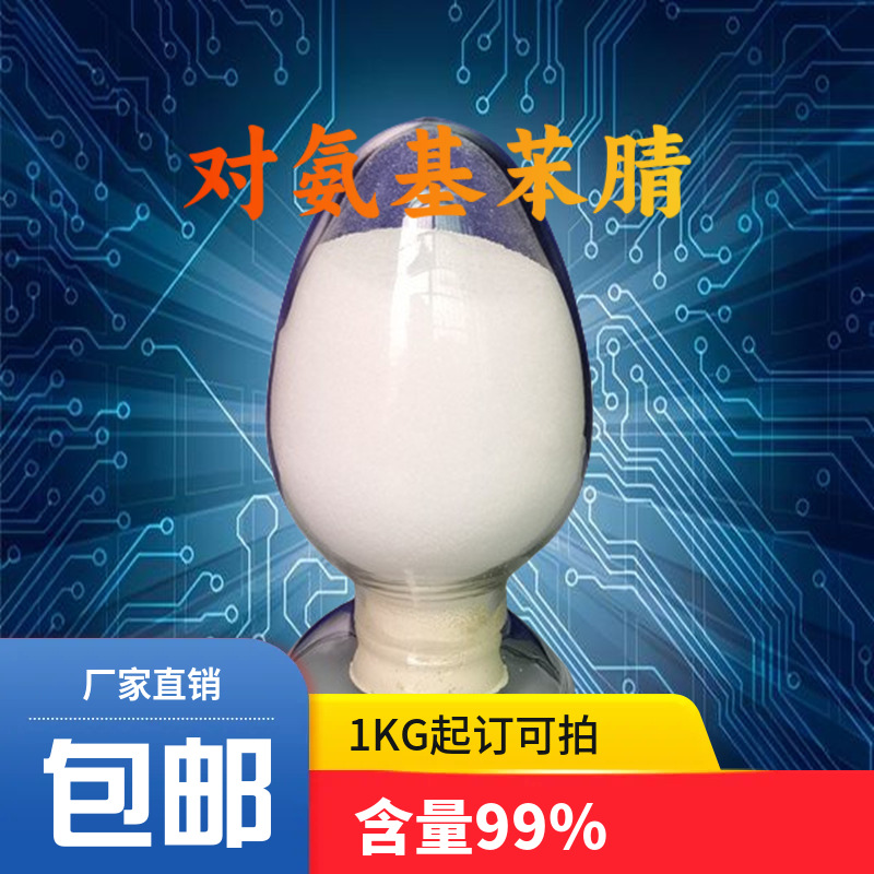 П-аминобензонитрил П-аминобензонитрил П-цианоанилин 873-74-5 содержание 99%