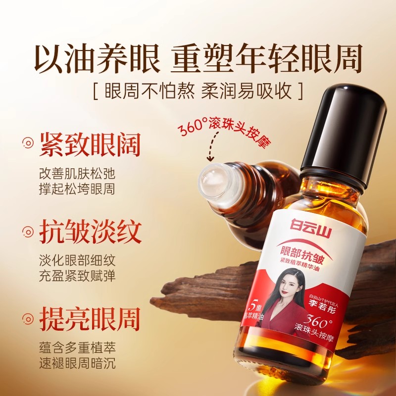 Baiyunshan Eye Anti-Wrinkle Plant Extract Essence Oil Moisturizes, Firms and Diminishes Fine Lines, Dark Circles and Eye Bags Eye Oil Substitute
