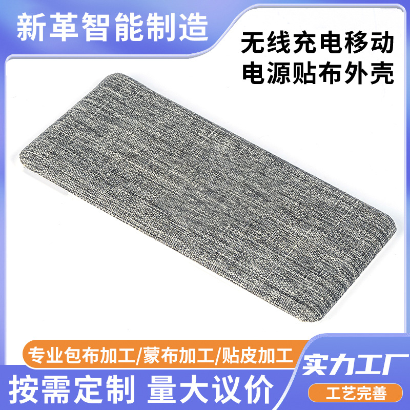 Electronic Product Plastic Shell Cloth Processing, Charger Cloth Processing, Small Household Appliance Cloth, Audio Patch