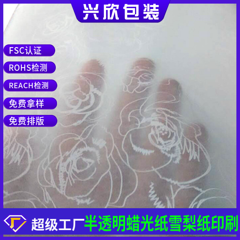 Производитель печати на прозрачной восковой бумаге 23G28G30G40G, глянцевая восковая бумага, печать логотипа и узора