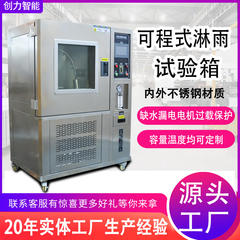 Камера для испытаний на водонепроницаемость, программируемая камера для дождя и сильного брызга