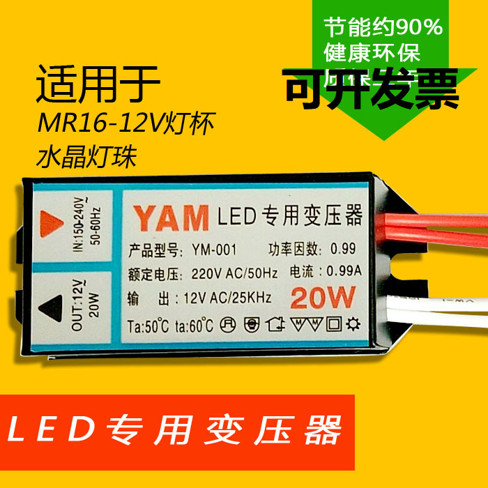 LED лампа с трансформатором 12V, 20W, цифровой преобразователь G412V