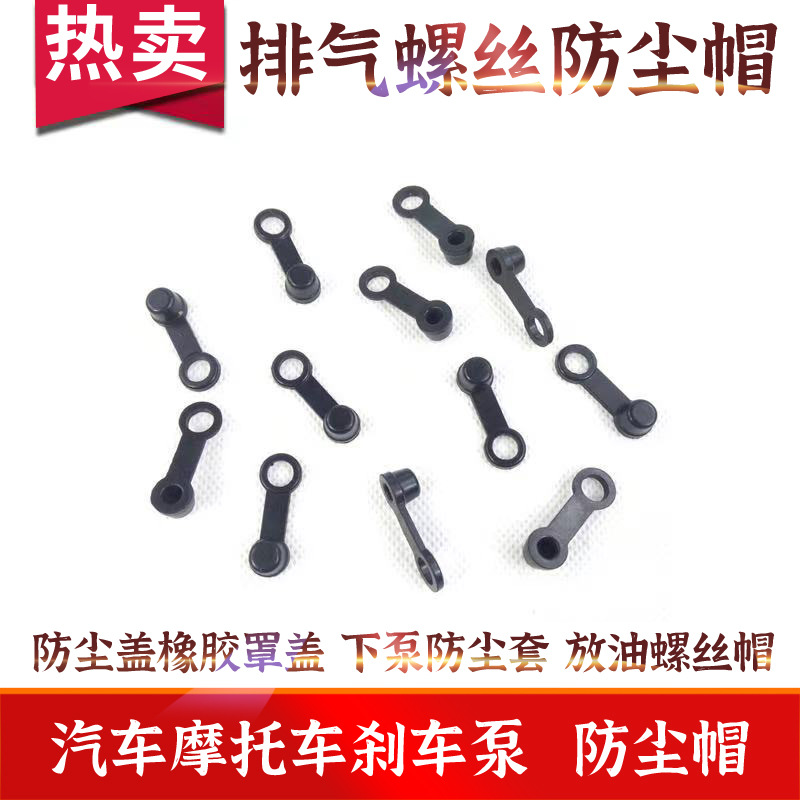 Крышка винта для слива масла нижнего насоса дискового тормоза мотоцикла Крышка цилиндра дискового тормоза универсальная крышка для слива масла