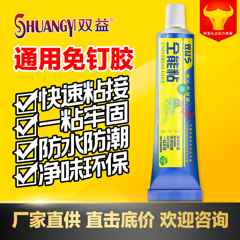 Recommend Hebei manufacturers Shuangyi nail-free glue rice White small nail-free glue 60g home decoration adhesive
