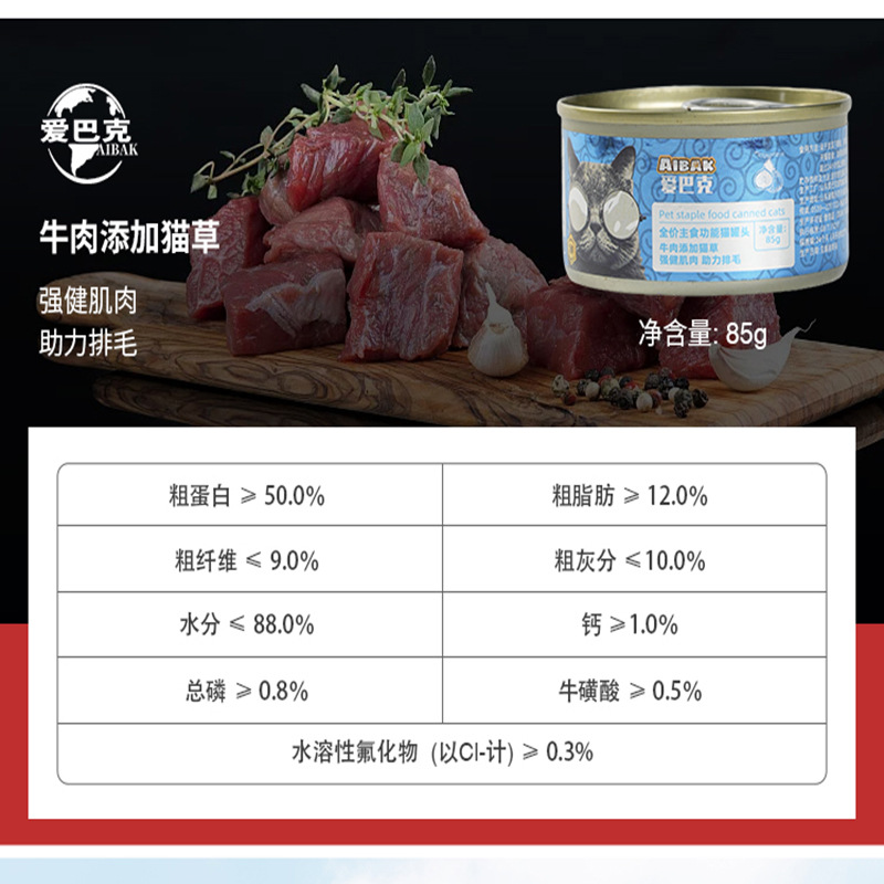 Aibak Cat Canned Food Cat Snacks Pet Canned Food All-Stage Wet Food Cat Staple Food Canned Kitten Gastrointestinal Care