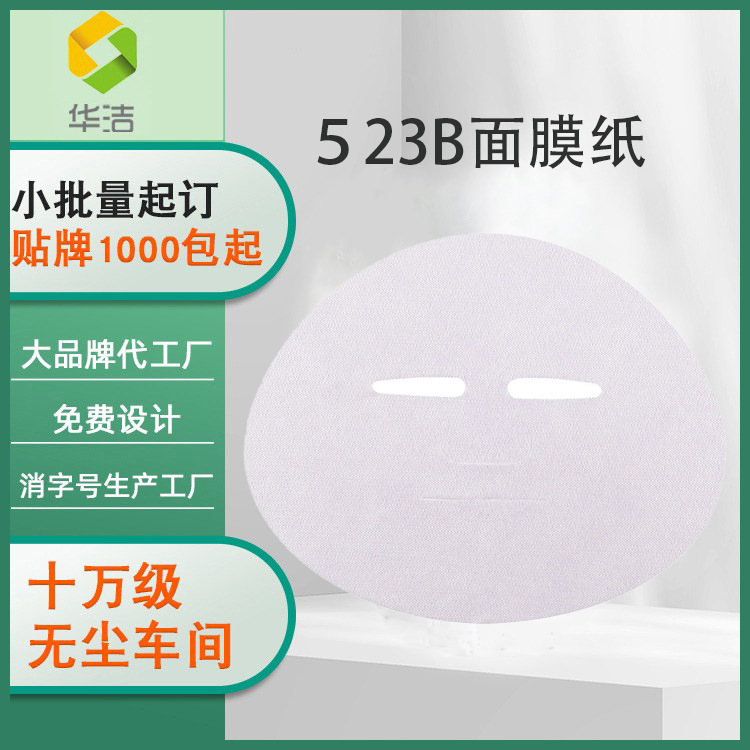 Бумага для маски Huajie, влажный компресс из тенсела, специальная увлажняющая дышащая невидимая маска, подходит для ухода за кожей и применения на лице