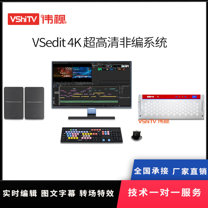 WeTV Non-editing Post-workstation 4K Non-linear Editing System VSedit Editing Machine Editing and Production Room
