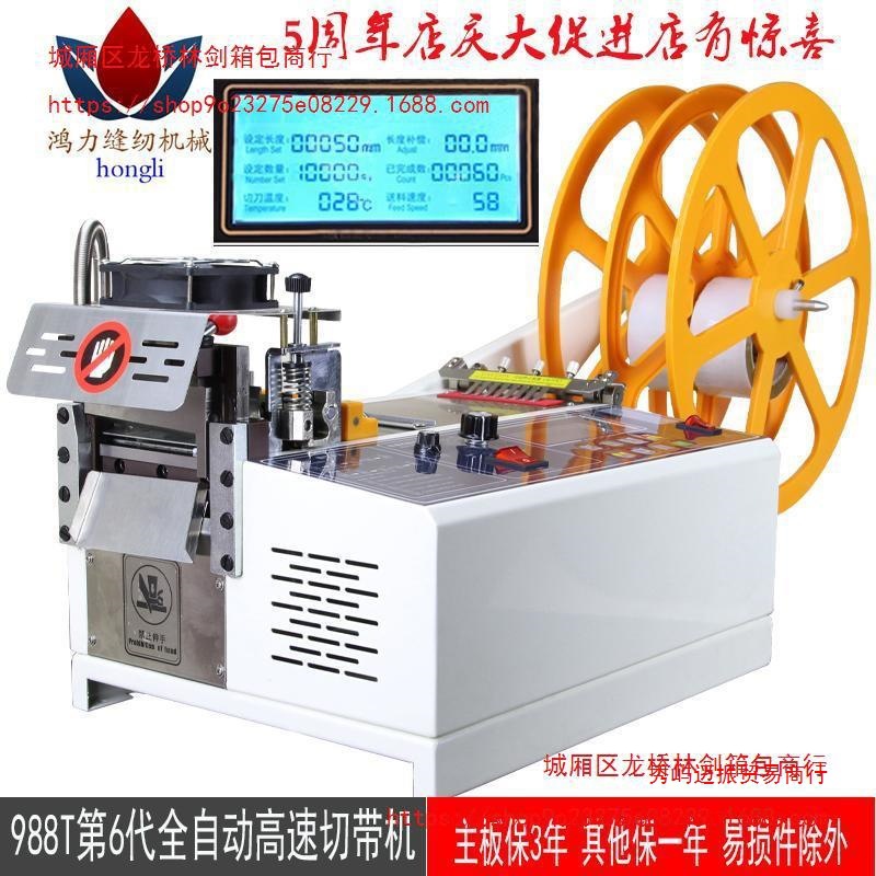 Hongli brand 988T full-automatic computer cold and hot tape cutting machine zipper cutting hook and loop automatic tape cutting machine elastic band
