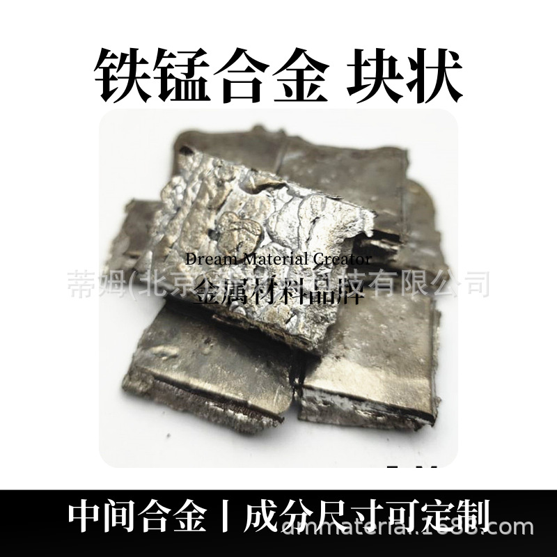 Блок из железо-марганцевого сплава Femn-I2701 99.7% асимметричный блок Tim новые материалы