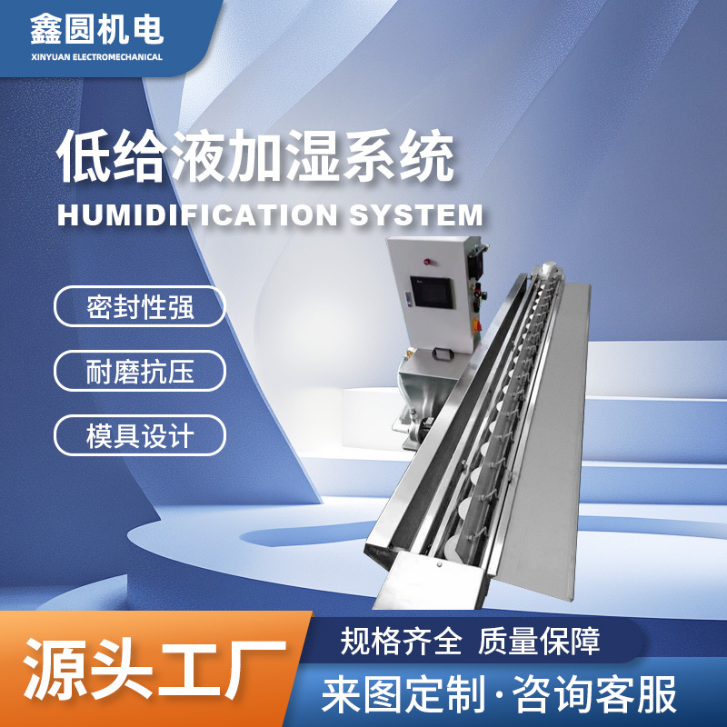 Распылительная пластина для ткани, система увлажнения с низким жидкостным снабжением, равномерно увлажняет перед формовкой, чтобы предотвратить чрезмерное увлажнение и деформацию ткани