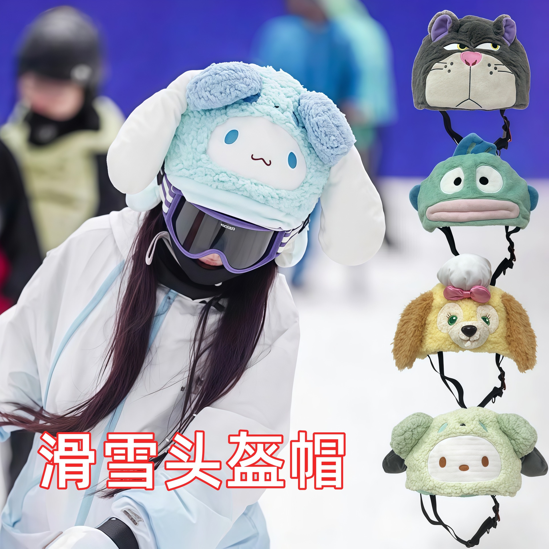 Накрытие для лыжного шлема с плюшевым стерео вышитым персонажем для детей и девочек, декоративная шапка, мультяшный новый аксессуар