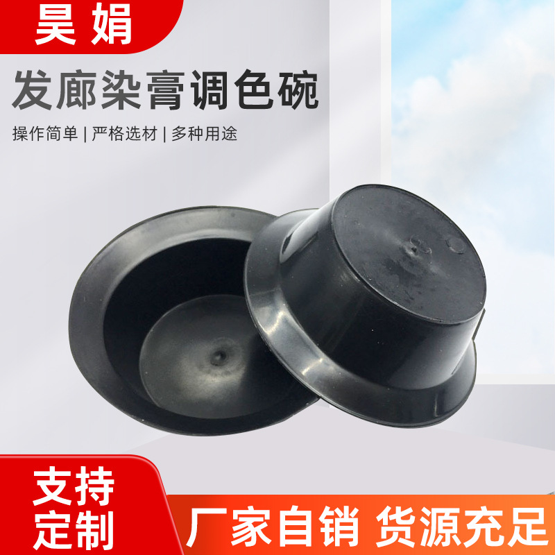 Чаша для смешивания краски для волос в салоне, утолщенная черная чаша для краски, специальная черная пластиковая чаша для перманента в салоне