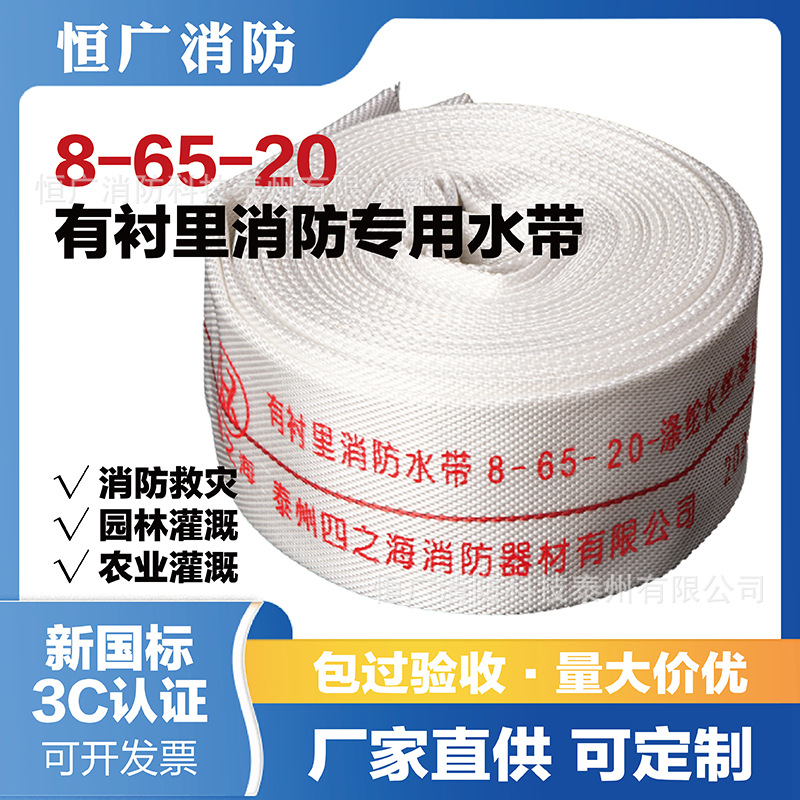 Национальный стандарт Облицованный пожарный шланг 8-65-20 метров 25.25м Утолщенный Высокое давление Полиуретановый шланг