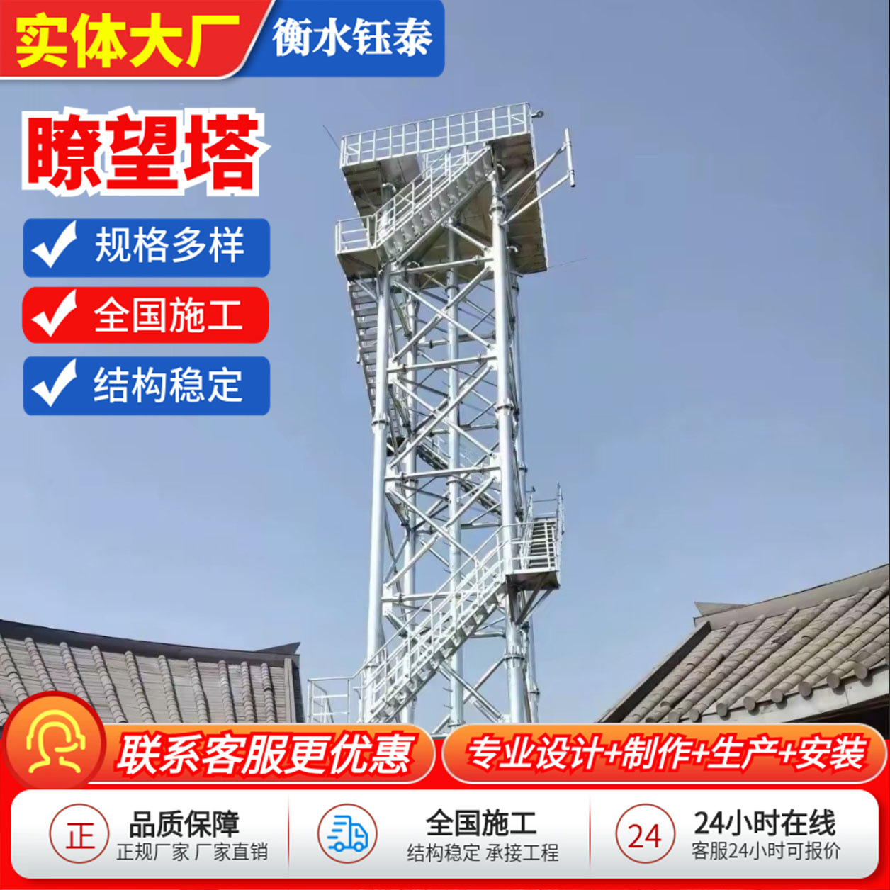 Observation Tower Mountainous Area Steel Angle Steel Observation Tower Border Defense Steel Structure Observation Tower Tower Mountainous Area Scenic Spot Angle Steel