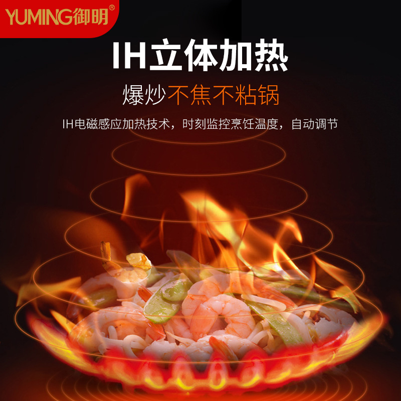 Yuming Household Intelligent Cooking Robot Stir-Fry Less Oil Smoke Multi-Purpose Pot Electric Wok Multi-Function Cooking Machine