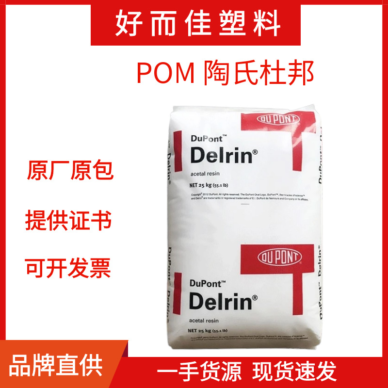 Dowdupont 500P износостойкие детали авто полоксилметилен для литья под давлением сырье устойчивое к погодным условиям и старению универсальное назначение