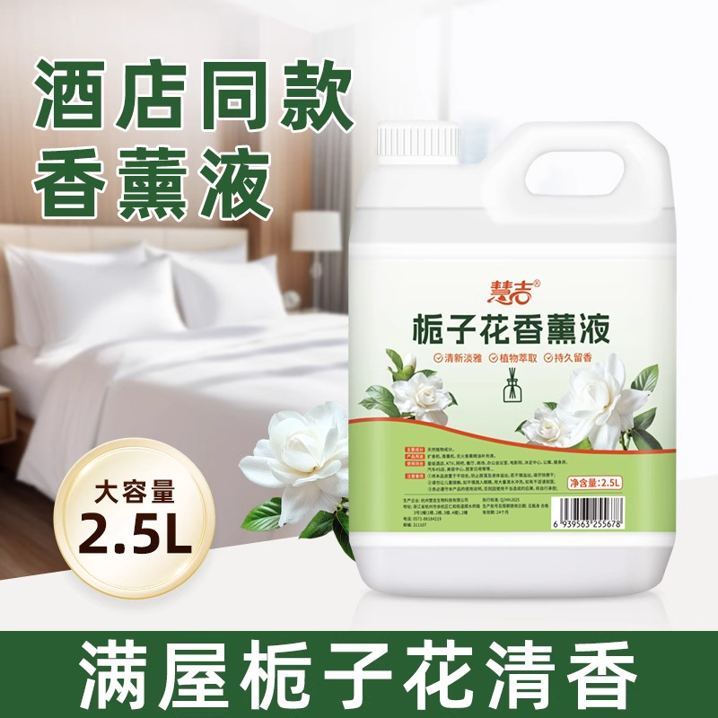 Жидкость для ароматерапии Huiji, длительный аромат гардении, для гостиной и ванной, большой баллон освежителя воздуха