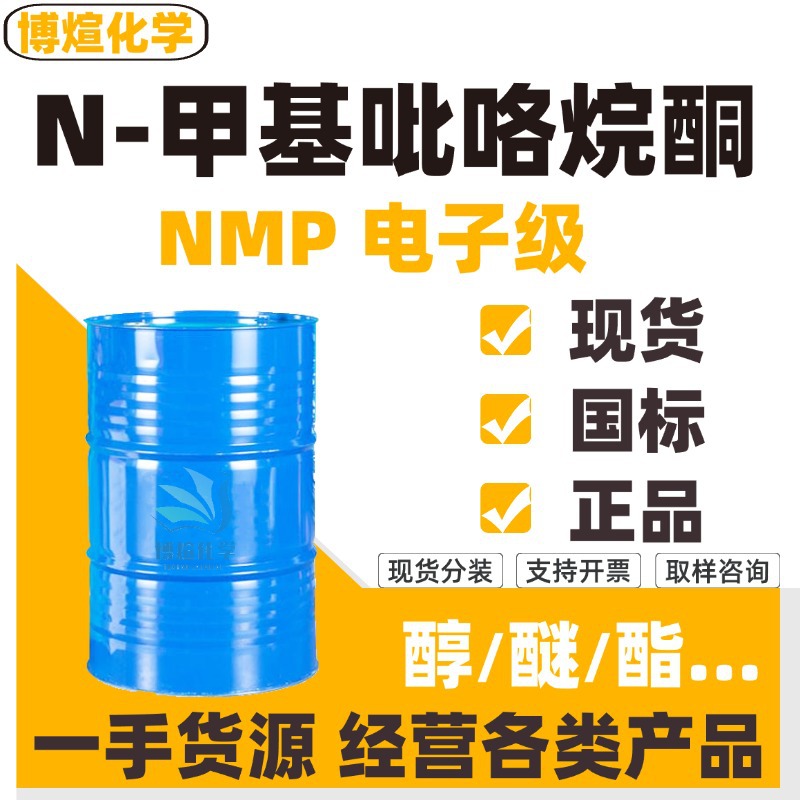 N-метилпирролидон цифровая плата очиститель для литий-ионных батарей цифровой класс N-метилпирролидон Nmp