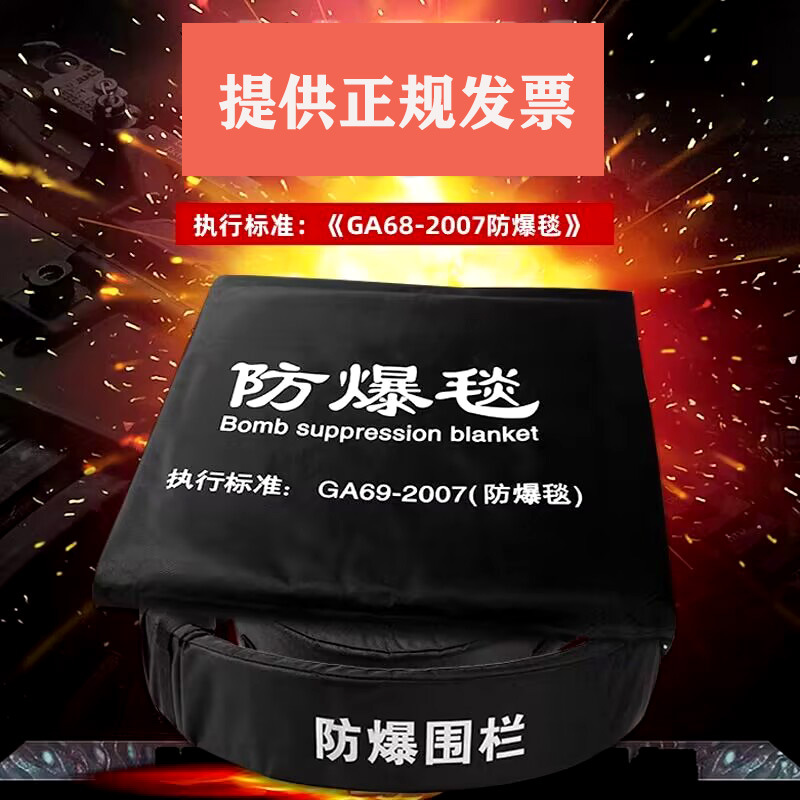 Одеяло против взрывов 1.2м, ограждение 1.6м, защита аэропортов и метро, оборудование для борьбы с терроризмом