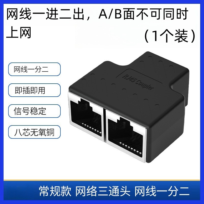 RJ45 network three-way head network cable one-two simultaneous Internet network cable connector extender adapter splitter
