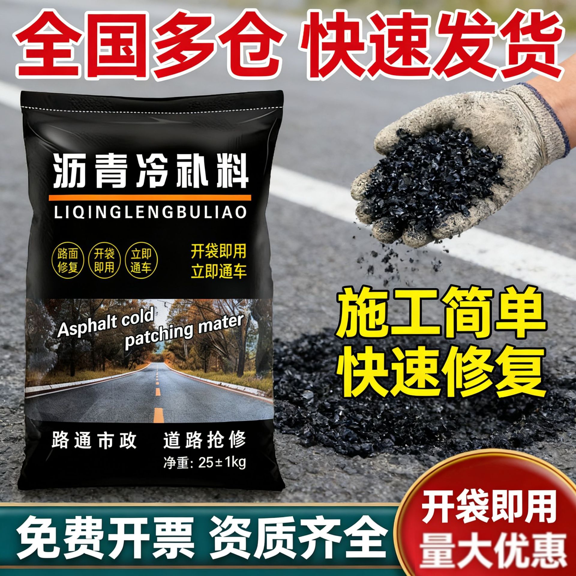 Cold Patch Material for Quick Repair of Asphalt Road Potholes, Asphalt Cold Patch Material for Municipal Maintenance and Road Maintenance Repair