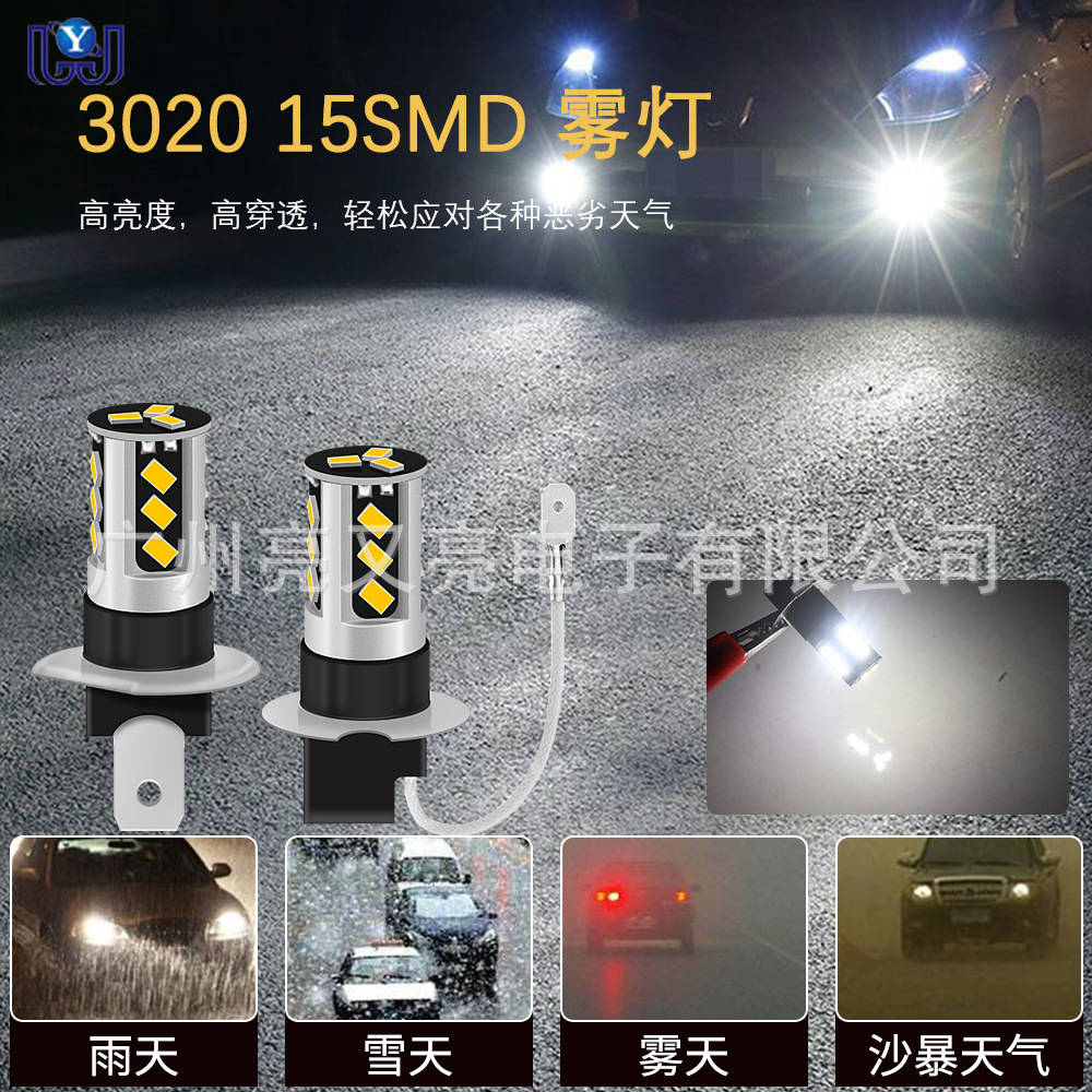 New car LED fog lamp H1/H3 3020 15SMD bright LED front anti-fog lamp modified headlight