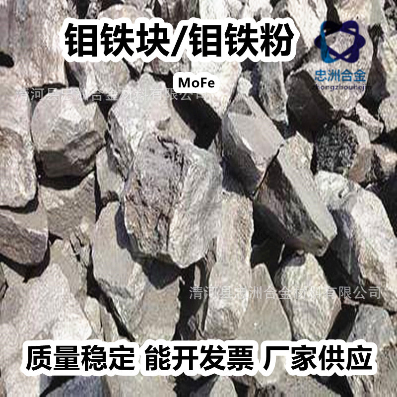 Отливка молибденового железного сплава Femo70 Femo60, порошок молибденового железного сплава для металлургии, оптовая продажа завода по производству молибденового железа