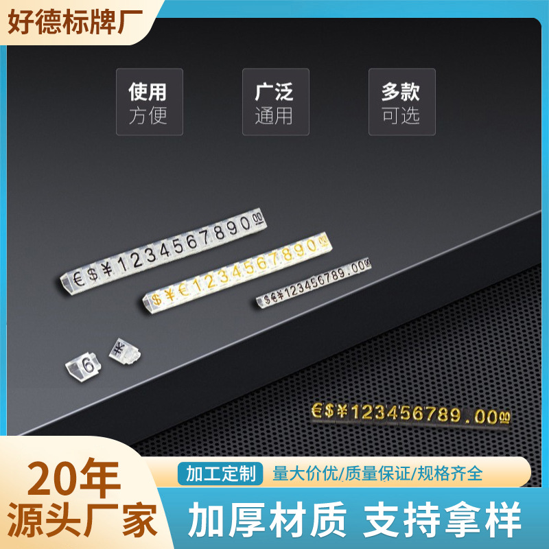 Ценник плоский-выпуклый цифровой полосовой поп-ценник пластиковый ценовой код зернистая карточка ценника