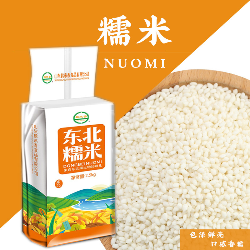 Round glutinous rice wholesale 2.5kg new rice large affordable vacuum cereals 5kg northeast crane fragrant coarse grains