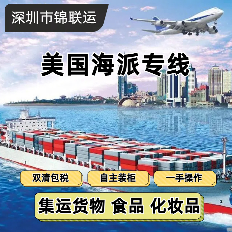 Компания Jinlian Shipping может транспортировать супер попкорн на частные адреса в США. Найдите Jinlian Shipping международная логистика