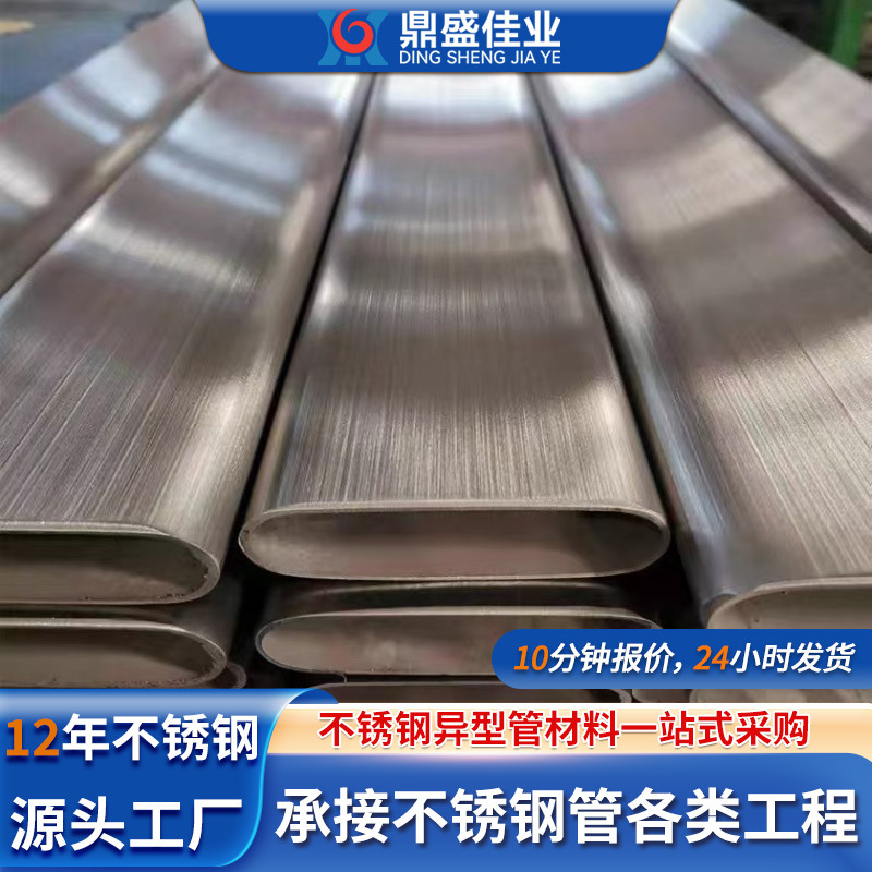 Производитель специальных труб из нержавеющей стали 304 в Фошане, зеркальная полировка, декоративная плоская овальная труба, овальная труба из нержавеющей стали 316