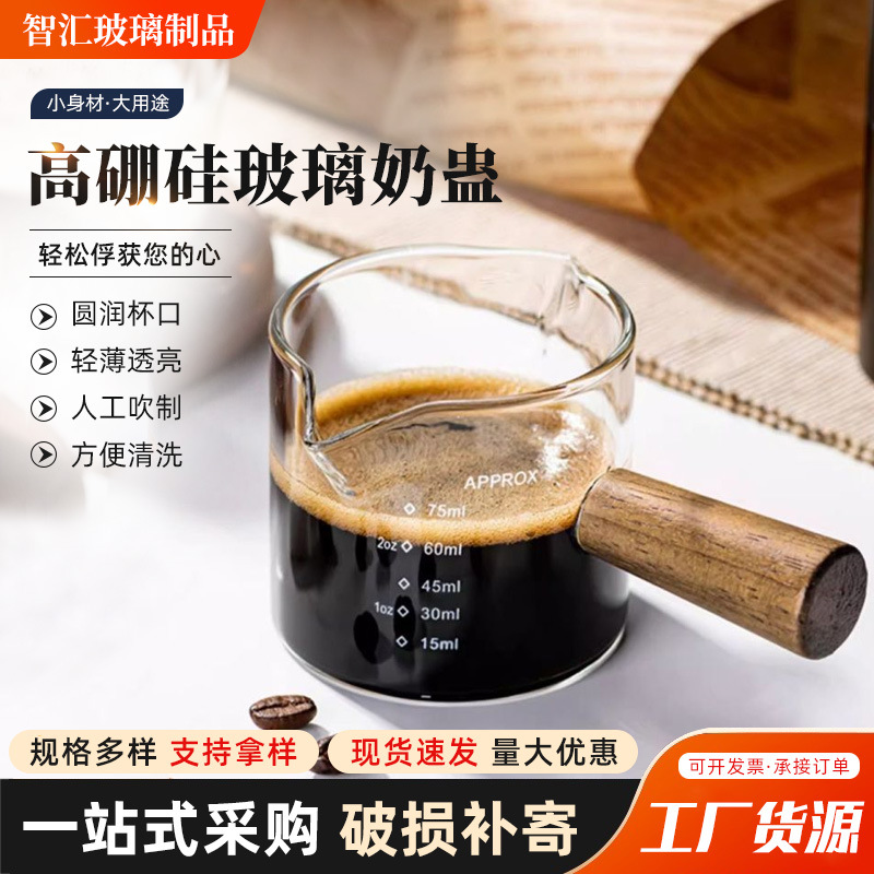 Маленькая молочная кружка с деревянной ручкой и шкалой, из боросиликатного стекла, для кофе и латте, мини-молочная банка