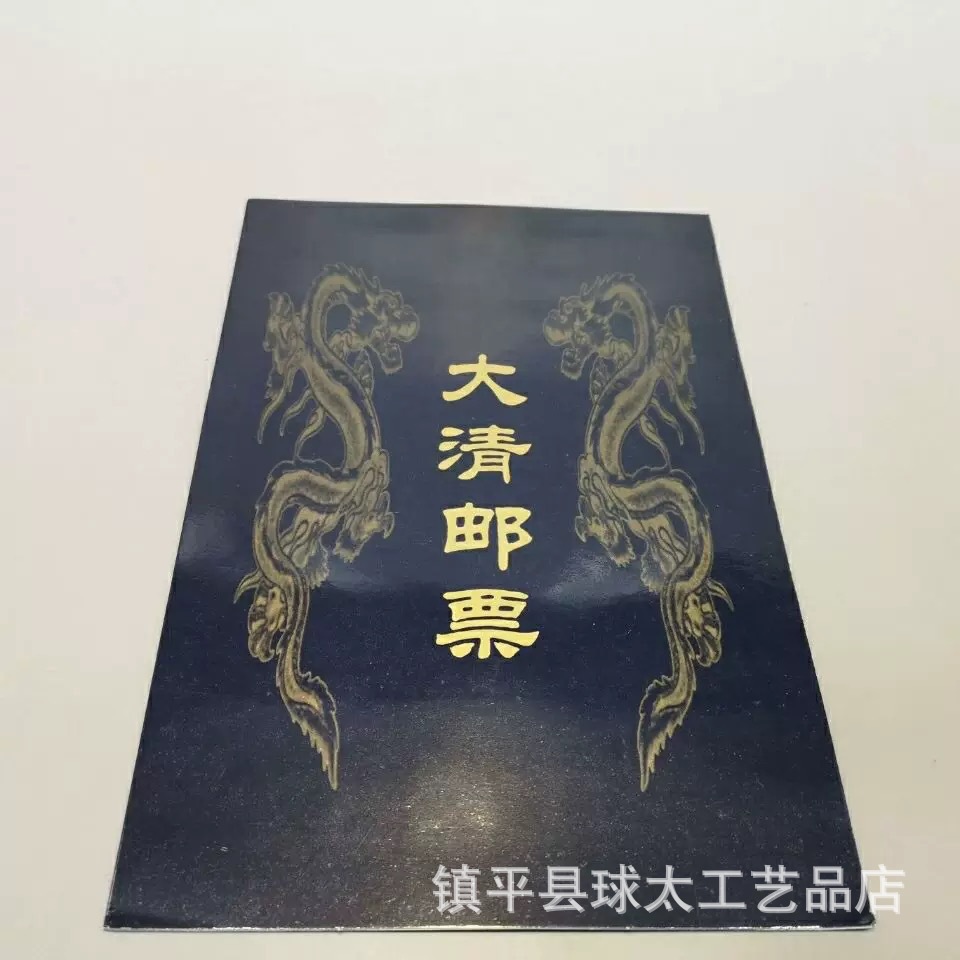 Полный набор из 120 марок династии Цин, марки династии Цин, классическая коллекция марок, имитационная коллекция, изделия ручной работы