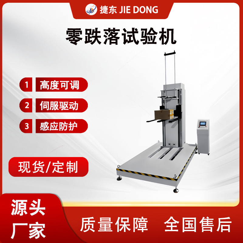 Пневматическая машина для испытания на падение, тестер для бумажной упаковки