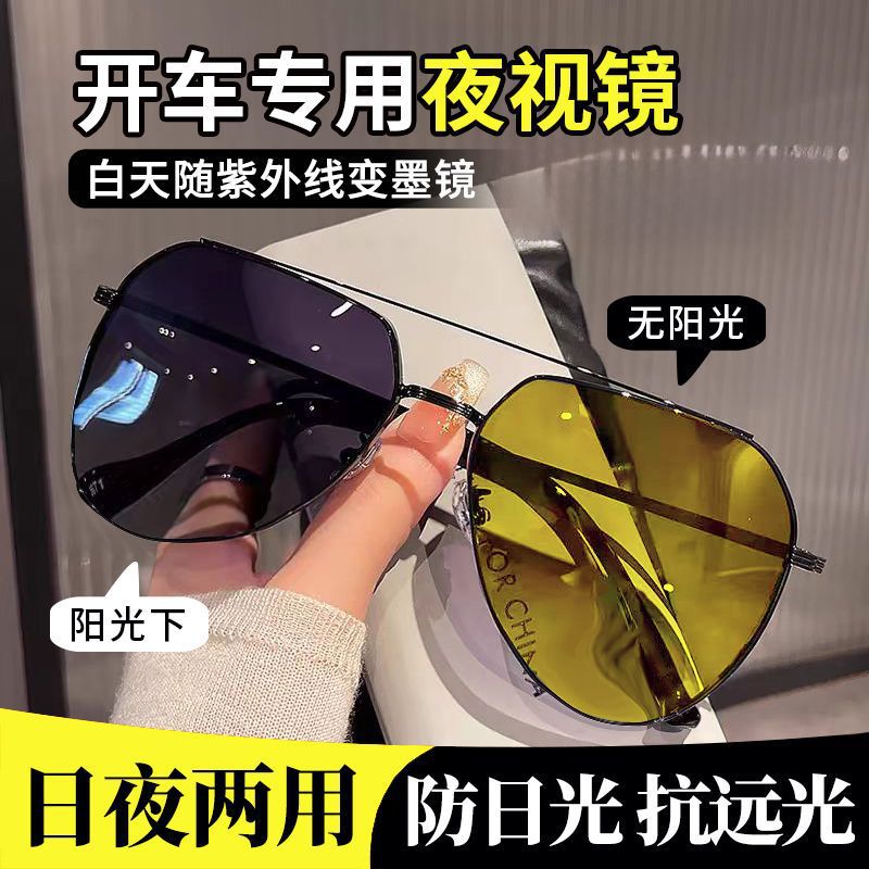 Мужские солнцезащитные очки с антибликовым покрытием, противосолнечные, ночные, цвет меняющиеся, для вождения, двойной луч, специальные, модные